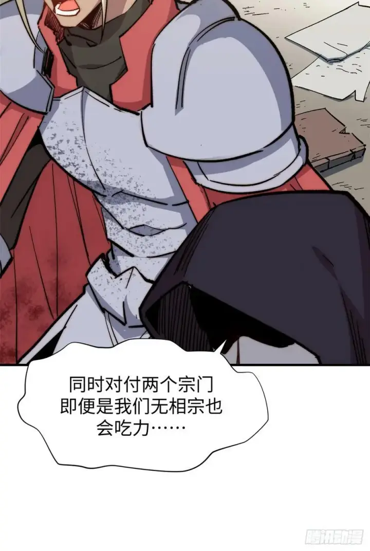 漫画《顶级气运，悄悄修炼千年》90 投靠玉清宗第59张图