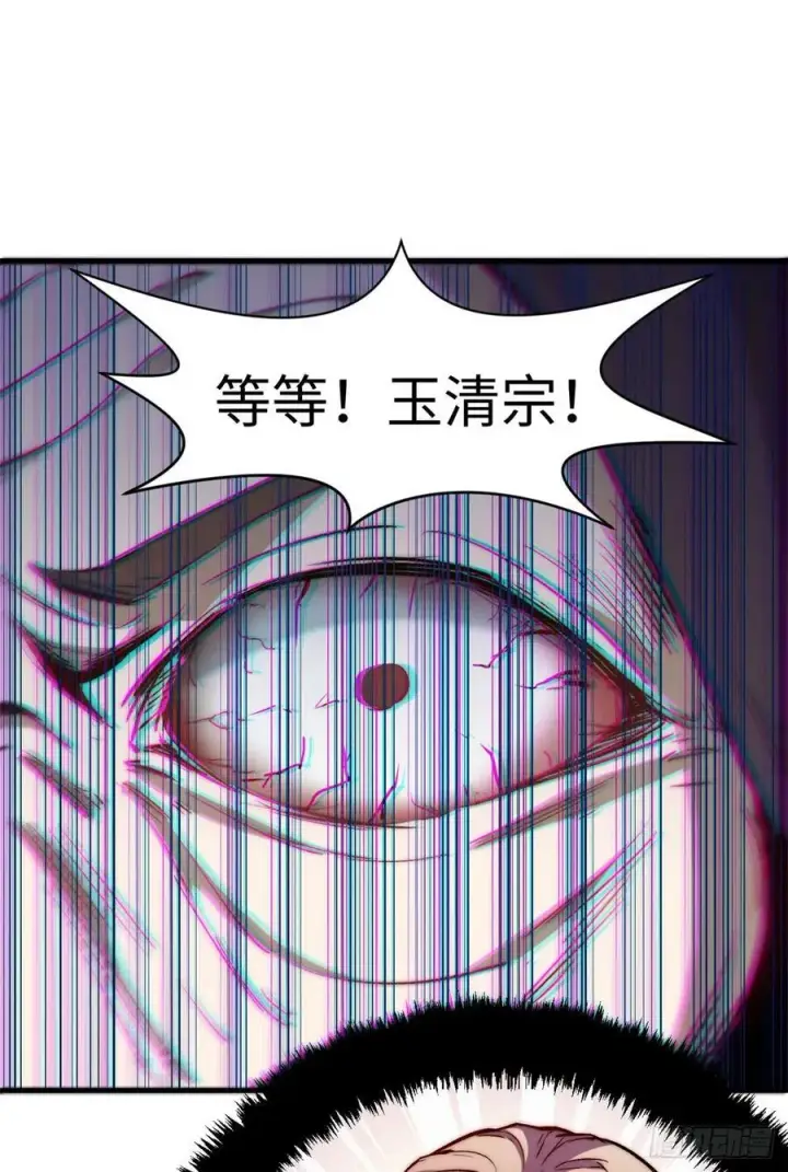 漫画《顶级气运，悄悄修炼千年》90 投靠玉清宗第60张图