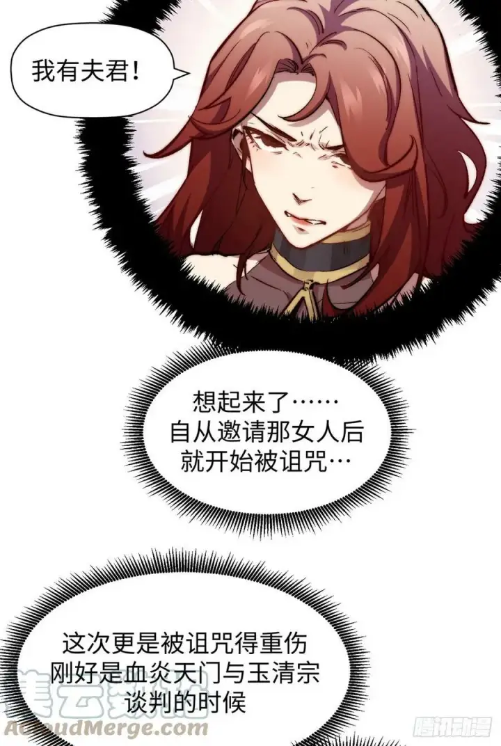 漫画《顶级气运，悄悄修炼千年》90 投靠玉清宗第61张图