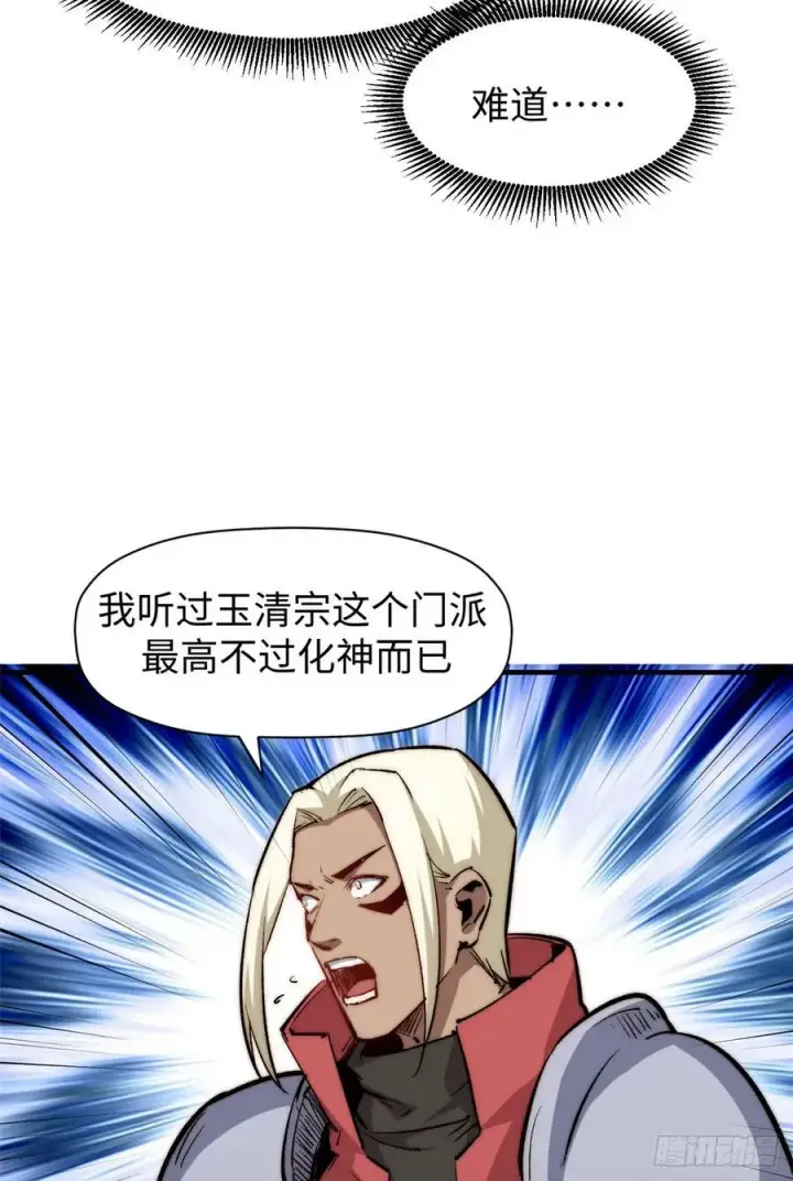 漫画《顶级气运，悄悄修炼千年》90 投靠玉清宗第62张图