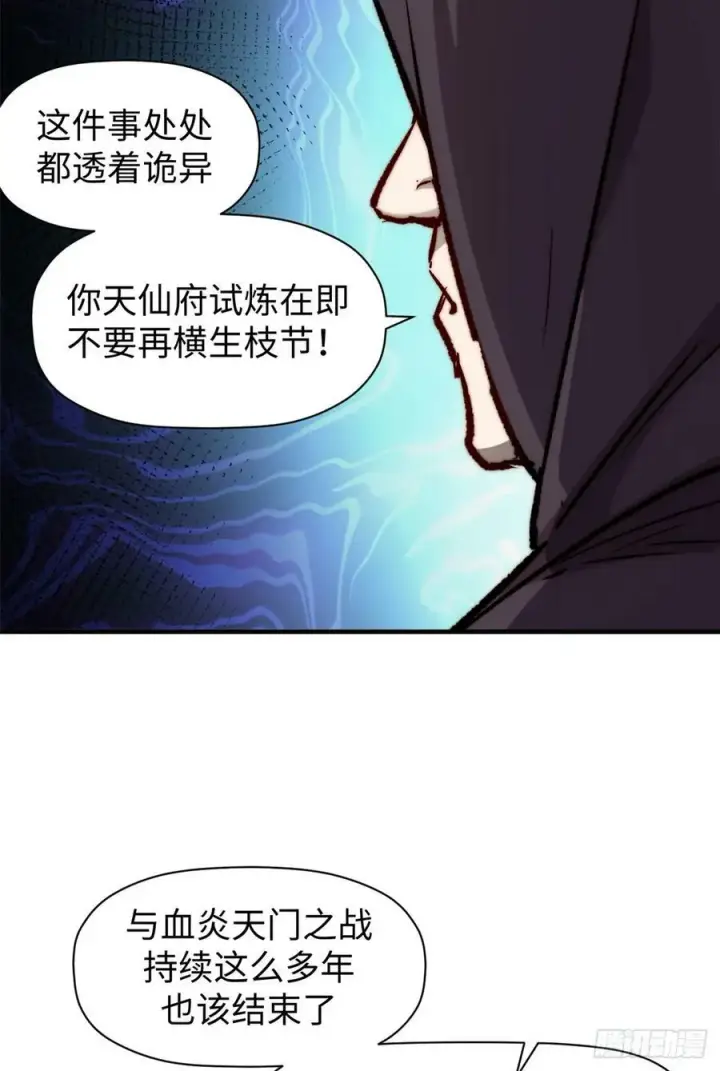 漫画《顶级气运，悄悄修炼千年》90 投靠玉清宗第65张图