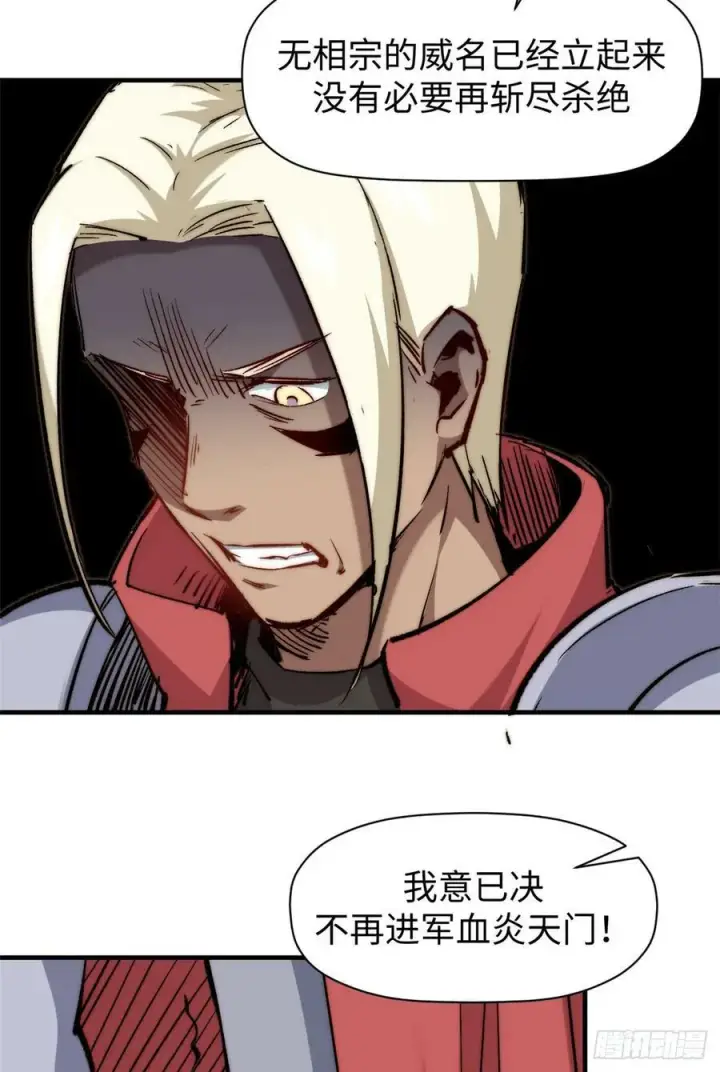 漫画《顶级气运，悄悄修炼千年》90 投靠玉清宗第66张图