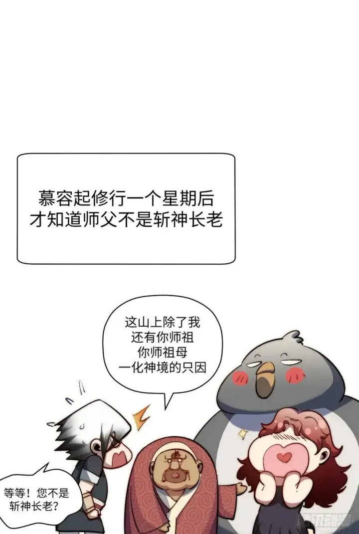 漫画《顶级气运，悄悄修炼千年》90 投靠玉清宗第68张图