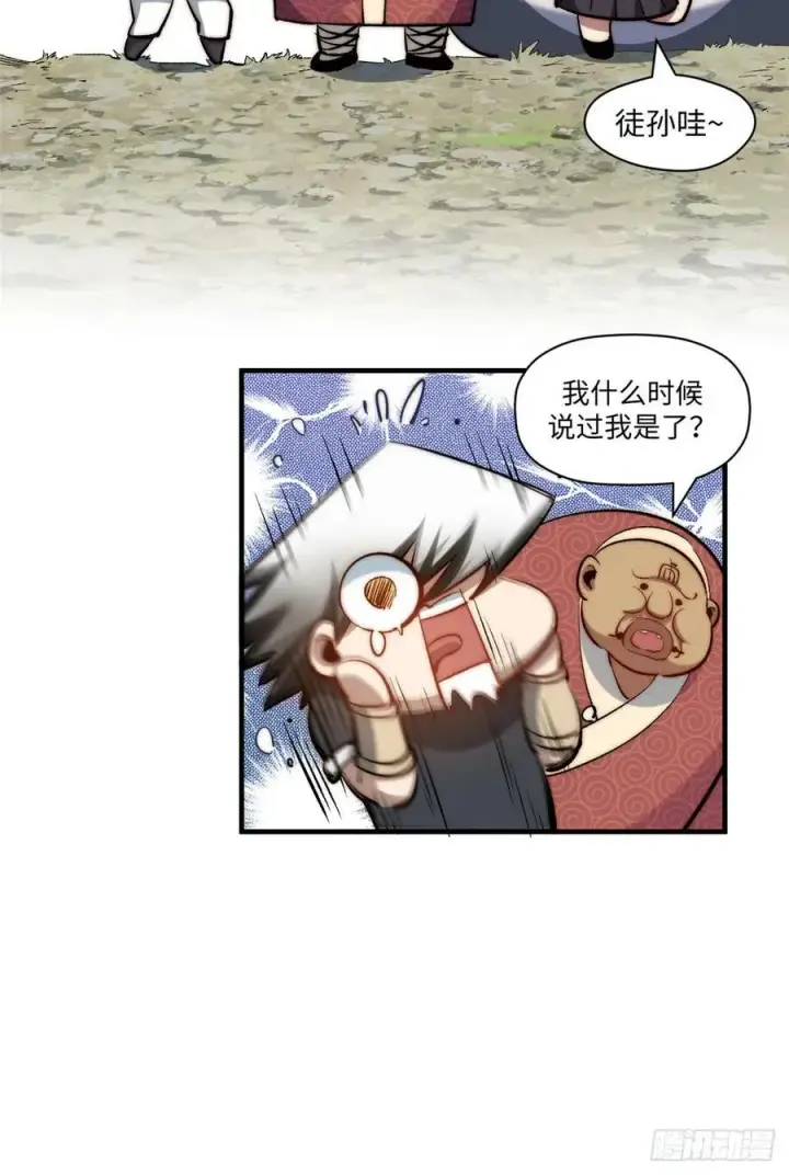 漫画《顶级气运，悄悄修炼千年》90 投靠玉清宗第69张图