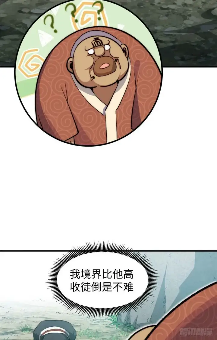 漫画《顶级气运，悄悄修炼千年》90 投靠玉清宗第9张图