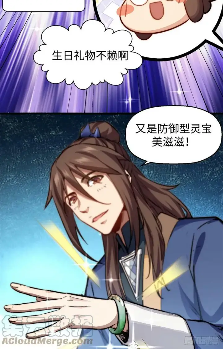 漫画《顶级气运，悄悄修炼千年》91 我叫关羽，字云长第10张图
