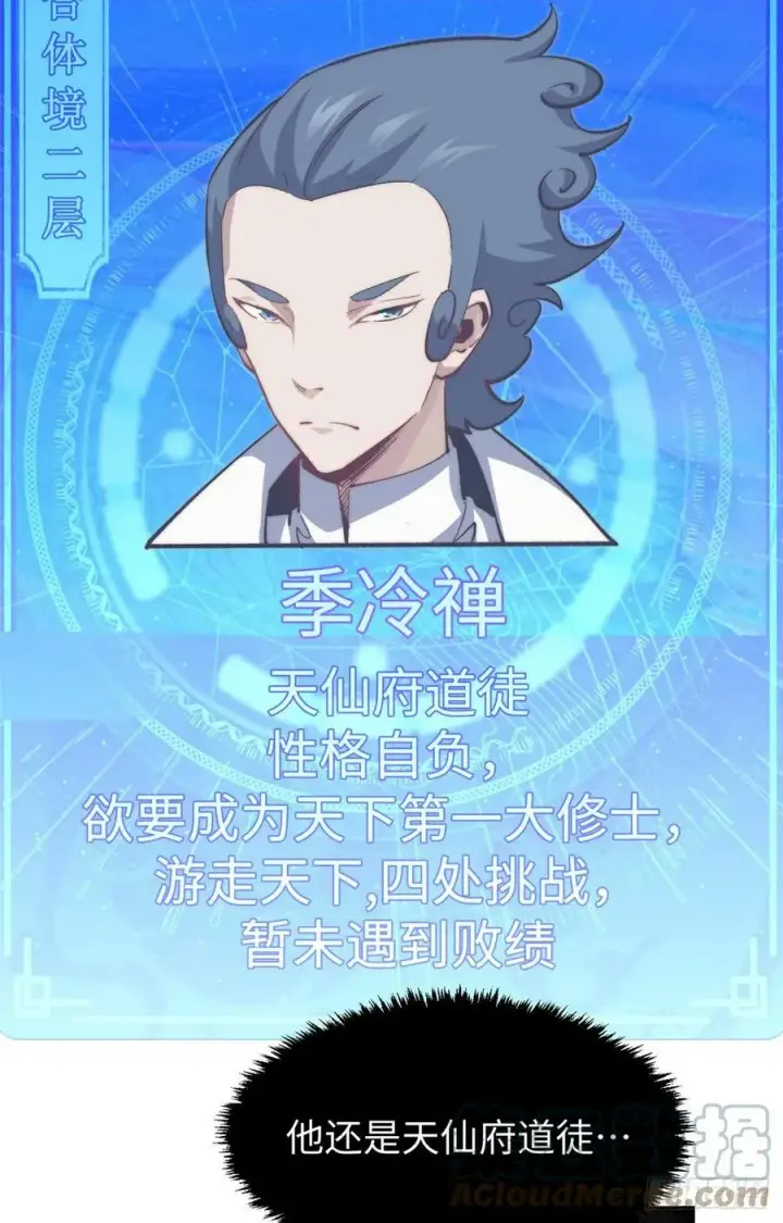漫画《顶级气运，悄悄修炼千年》91 我叫关羽，字云长第16张图