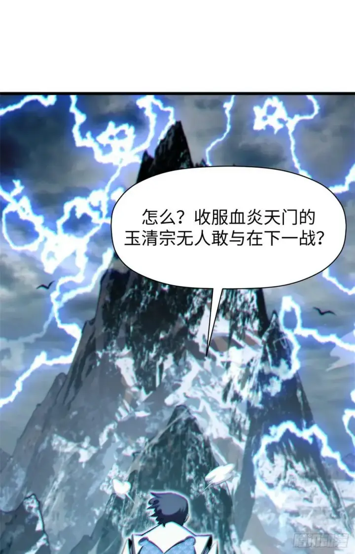 漫画《顶级气运，悄悄修炼千年》91 我叫关羽，字云长第20张图