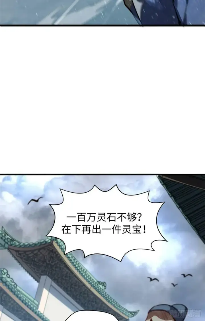 漫画《顶级气运，悄悄修炼千年》91 我叫关羽，字云长第23张图