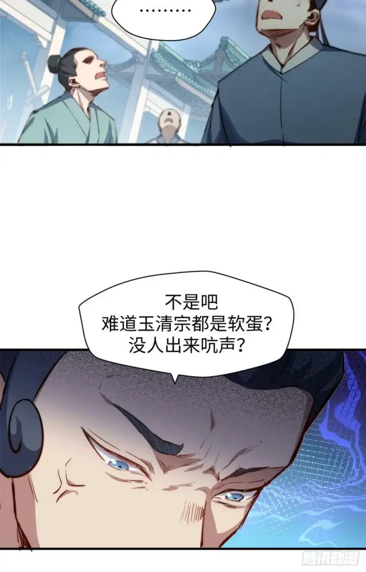 漫画《顶级气运，悄悄修炼千年》91 我叫关羽，字云长第24张图