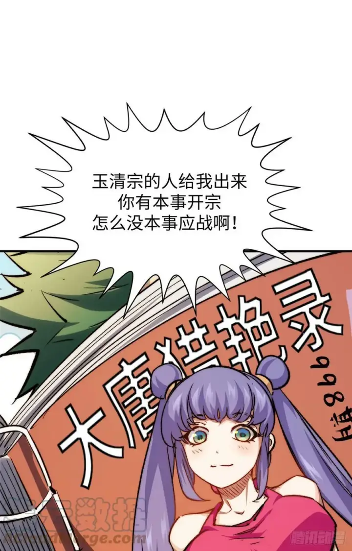 漫画《顶级气运，悄悄修炼千年》91 我叫关羽，字云长第25张图