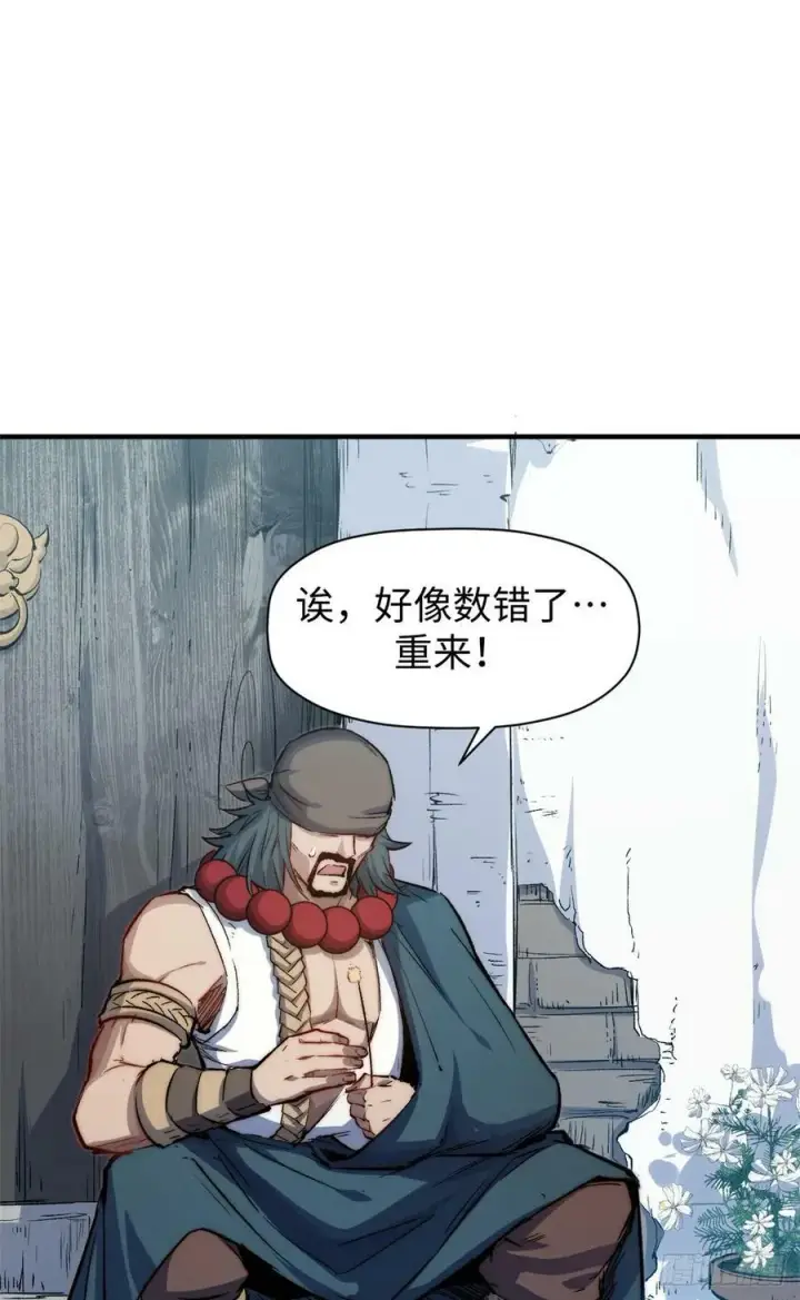 漫画《顶级气运，悄悄修炼千年》91 我叫关羽，字云长第29张图