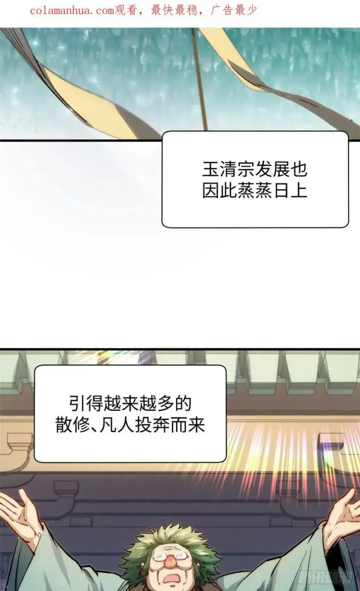 漫画《顶级气运，悄悄修炼千年》91 我叫关羽，字云长第3张图