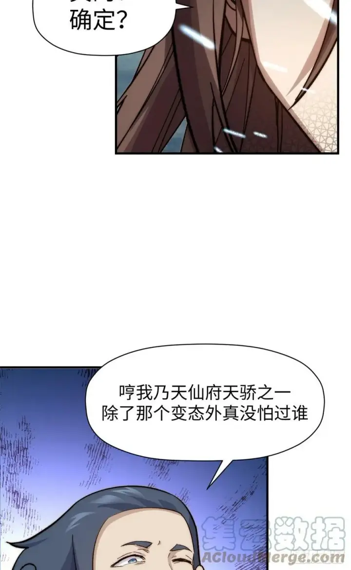 漫画《顶级气运，悄悄修炼千年》91 我叫关羽，字云长第40张图