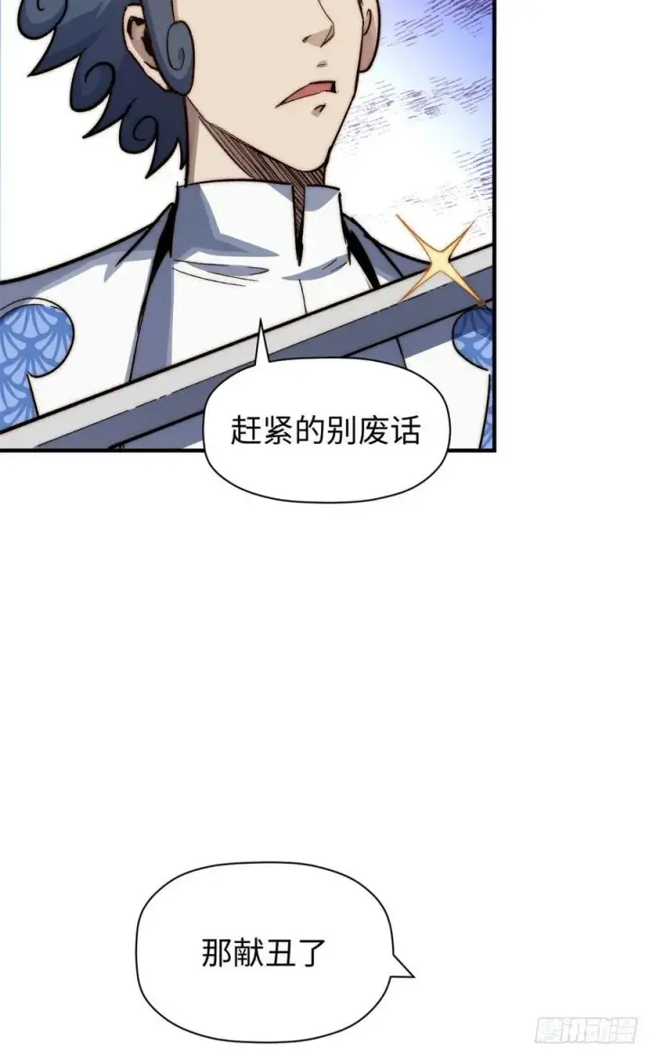 漫画《顶级气运，悄悄修炼千年》91 我叫关羽，字云长第41张图