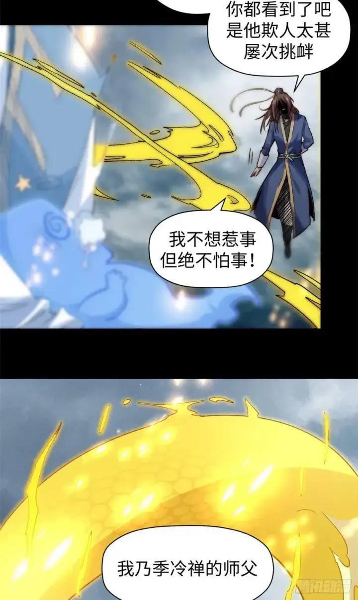 漫画《顶级气运，悄悄修炼千年》91 我叫关羽，字云长第53张图