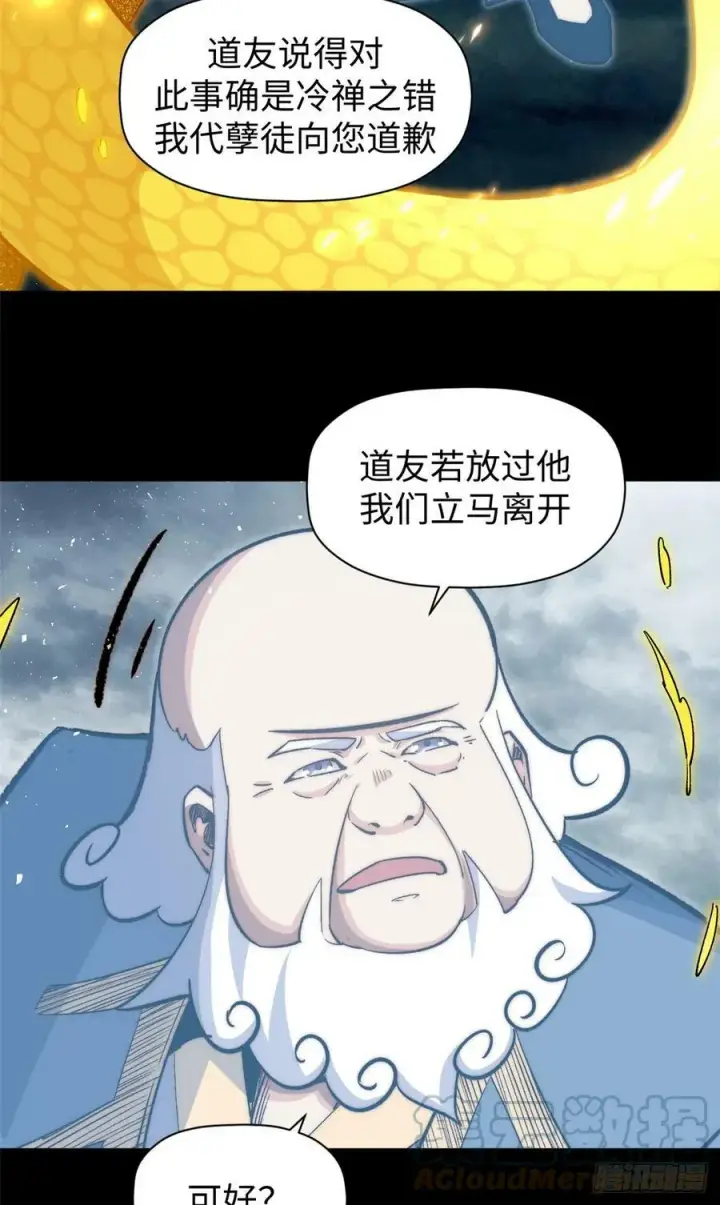 漫画《顶级气运，悄悄修炼千年》91 我叫关羽，字云长第55张图