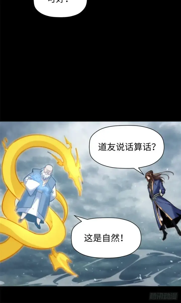 漫画《顶级气运，悄悄修炼千年》91 我叫关羽，字云长第56张图