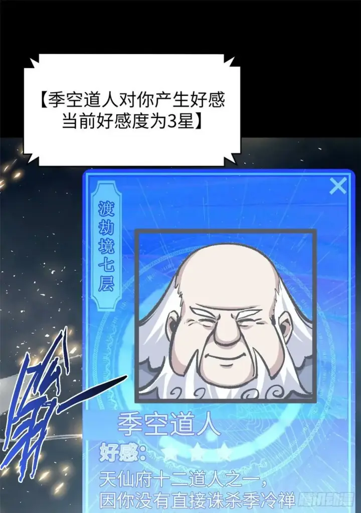 漫画《顶级气运，悄悄修炼千年》91 我叫关羽，字云长第57张图