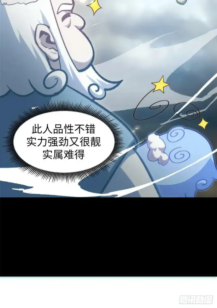 漫画《顶级气运，悄悄修炼千年》91 我叫关羽，字云长第59张图
