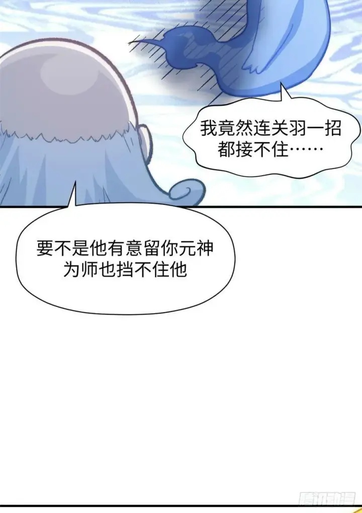 漫画《顶级气运，悄悄修炼千年》91 我叫关羽，字云长第63张图