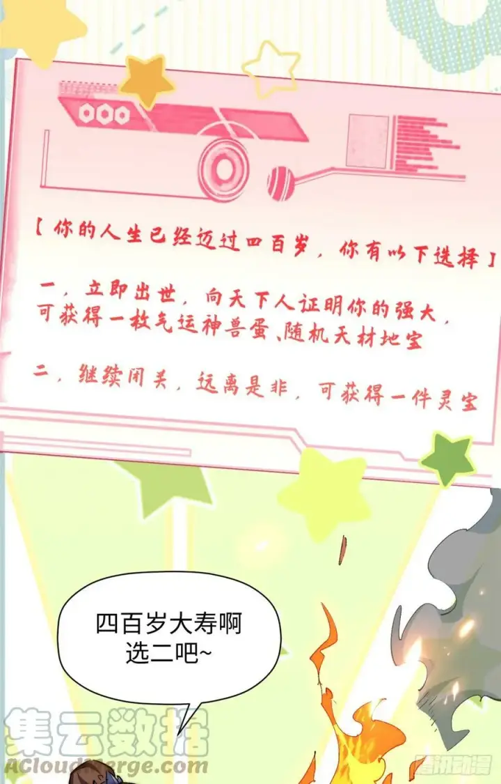 漫画《顶级气运，悄悄修炼千年》91 我叫关羽，字云长第7张图