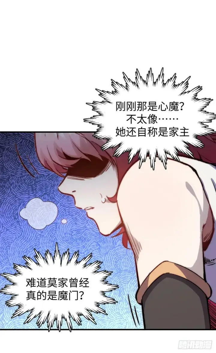 漫画《顶级气运，悄悄修炼千年》92 贵客临门第14张图