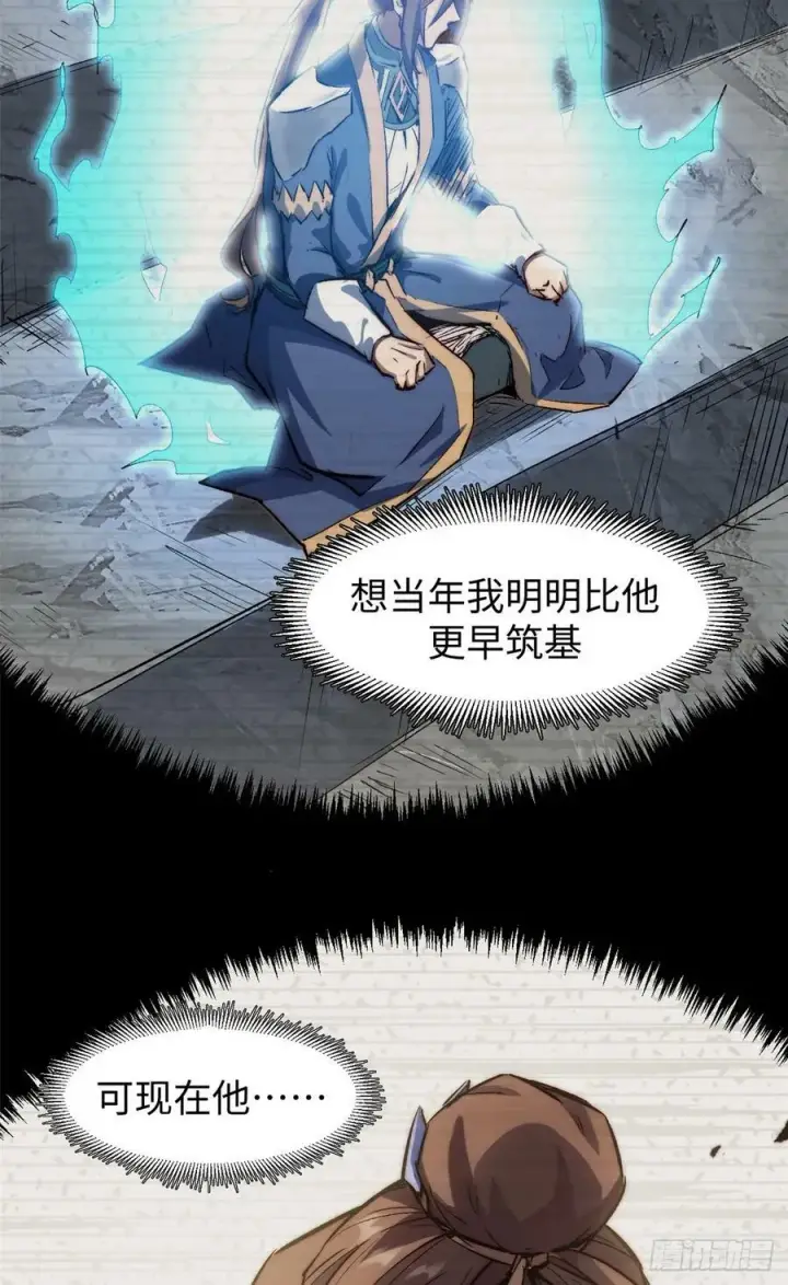 漫画《顶级气运，悄悄修炼千年》92 贵客临门第18张图