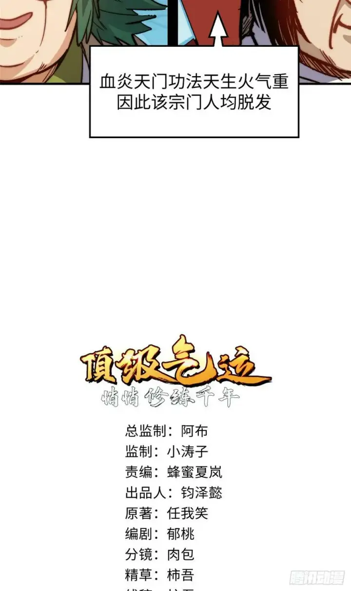 漫画《顶级气运，悄悄修炼千年》92 贵客临门第2张图