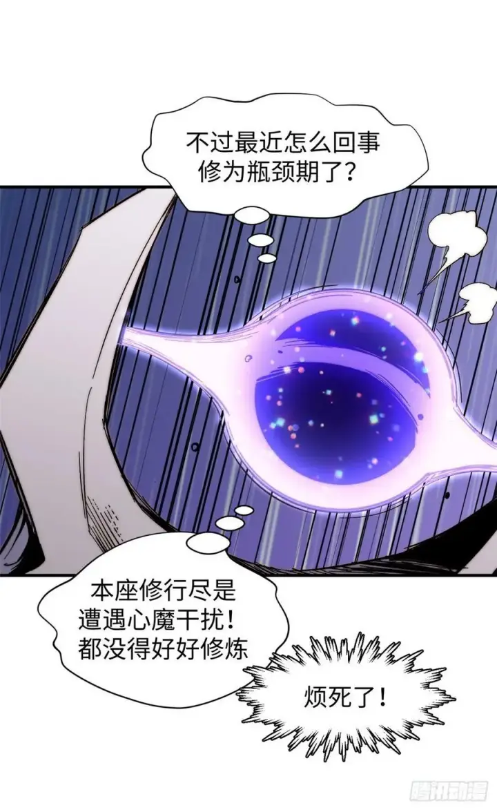 漫画《顶级气运，悄悄修炼千年》92 贵客临门第27张图