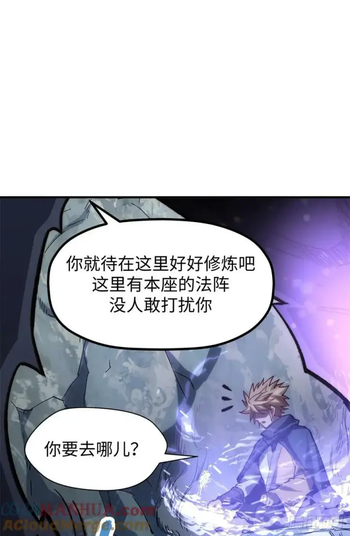 漫画《顶级气运，悄悄修炼千年》92 贵客临门第28张图
