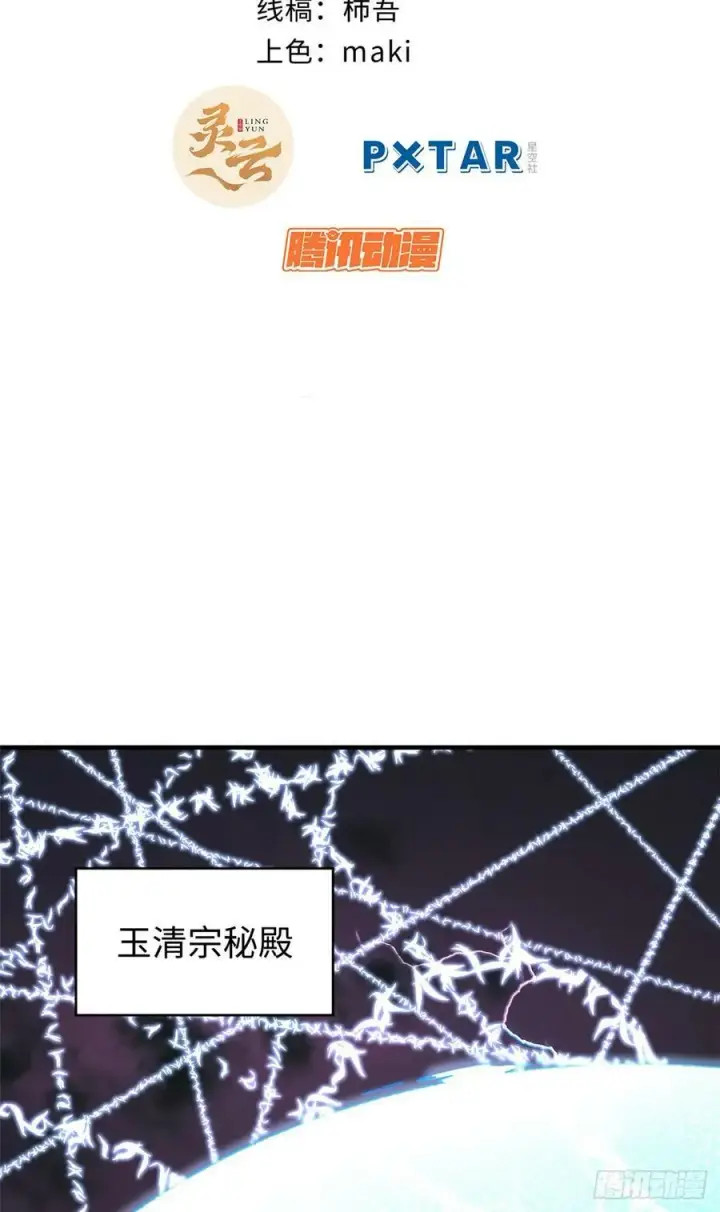 漫画《顶级气运，悄悄修炼千年》92 贵客临门第3张图