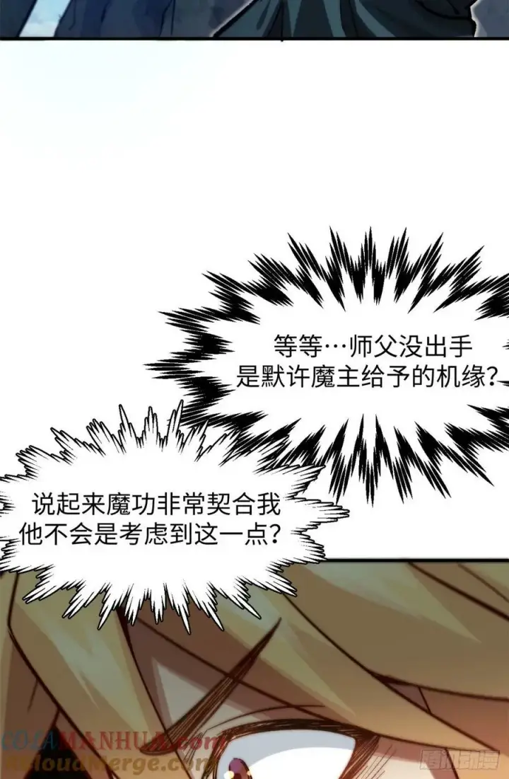 漫画《顶级气运，悄悄修炼千年》92 贵客临门第34张图