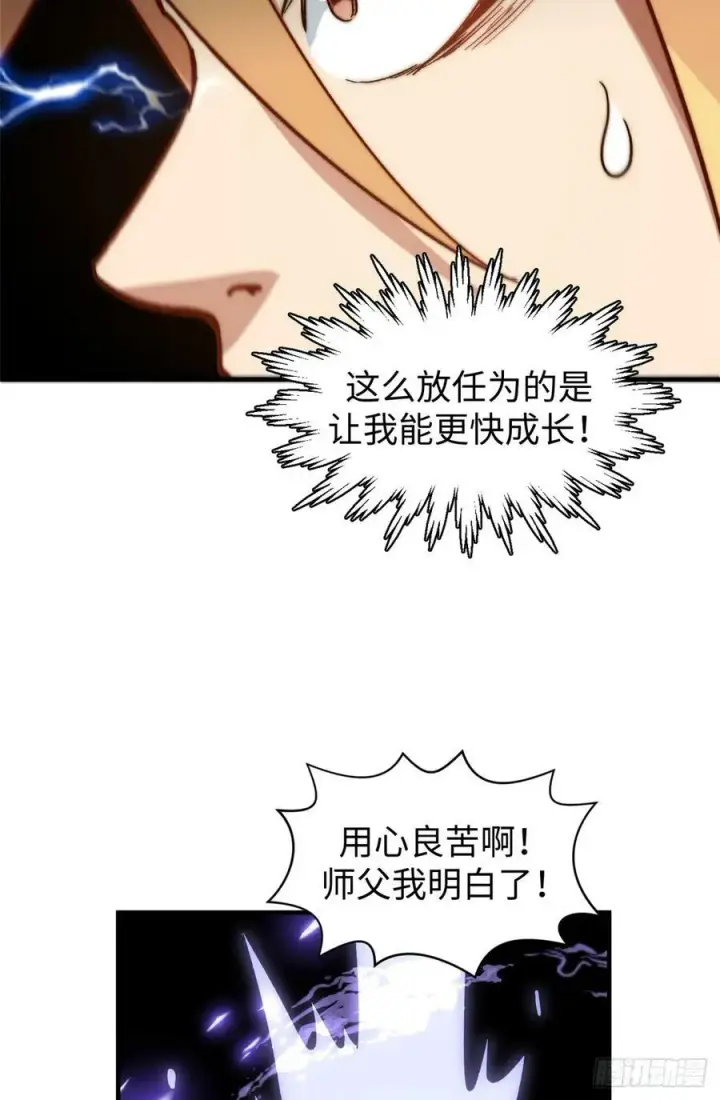 漫画《顶级气运，悄悄修炼千年》92 贵客临门第35张图