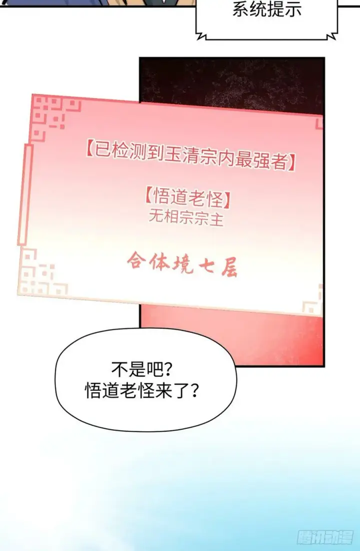 漫画《顶级气运，悄悄修炼千年》92 贵客临门第38张图