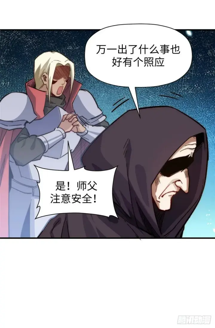 漫画《顶级气运，悄悄修炼千年》92 贵客临门第41张图