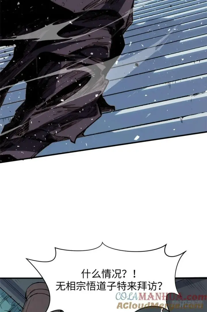 漫画《顶级气运，悄悄修炼千年》92 贵客临门第43张图