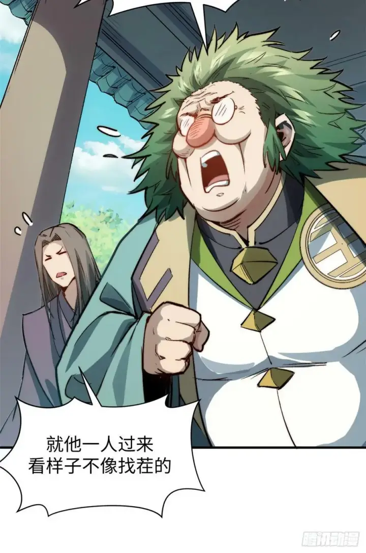 漫画《顶级气运，悄悄修炼千年》92 贵客临门第44张图