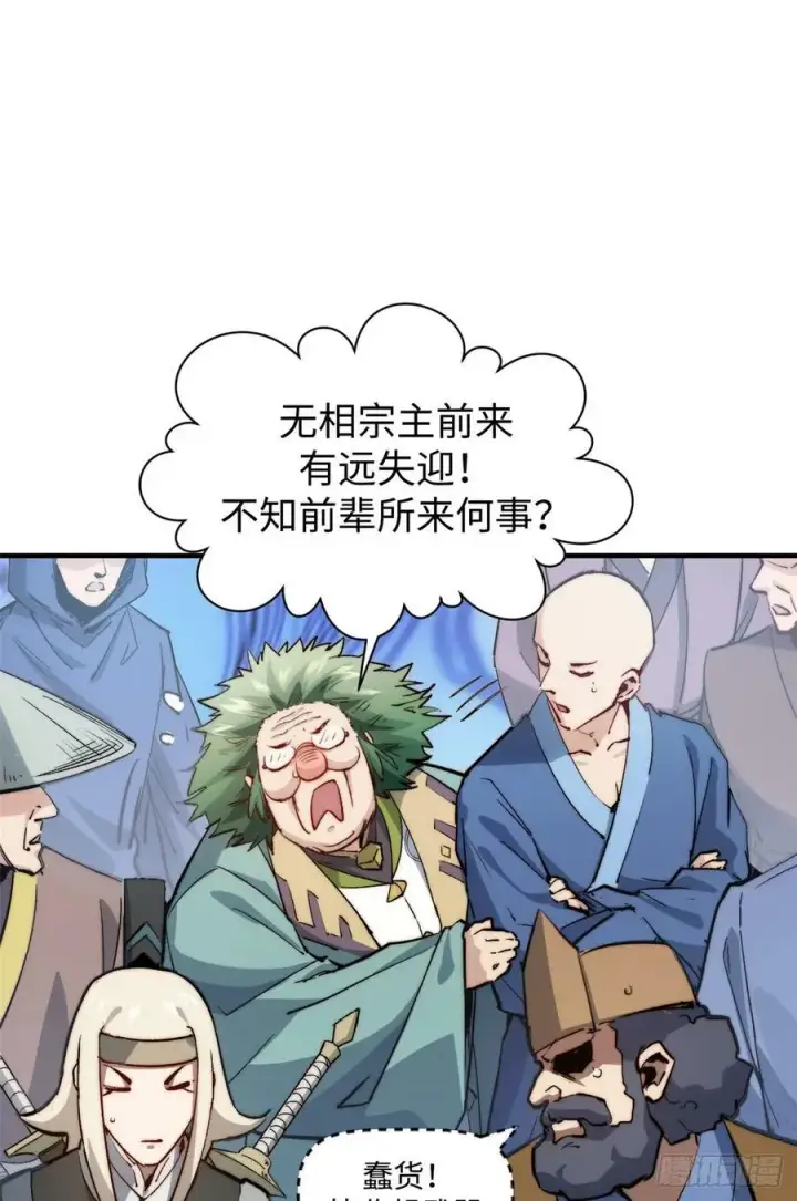 漫画《顶级气运，悄悄修炼千年》92 贵客临门第45张图