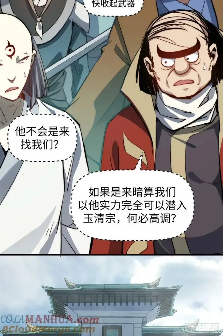 漫画《顶级气运，悄悄修炼千年》92 贵客临门第46张图