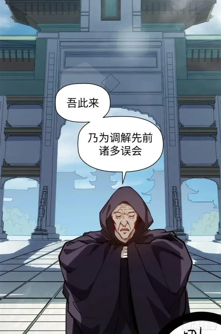 漫画《顶级气运，悄悄修炼千年》92 贵客临门第47张图