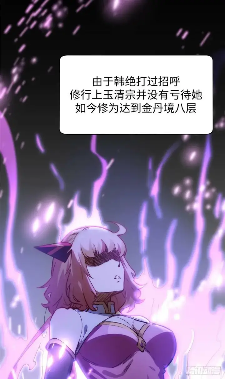 漫画《顶级气运，悄悄修炼千年》92 贵客临门第5张图