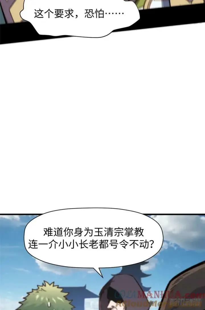 漫画《顶级气运，悄悄修炼千年》92 贵客临门第52张图