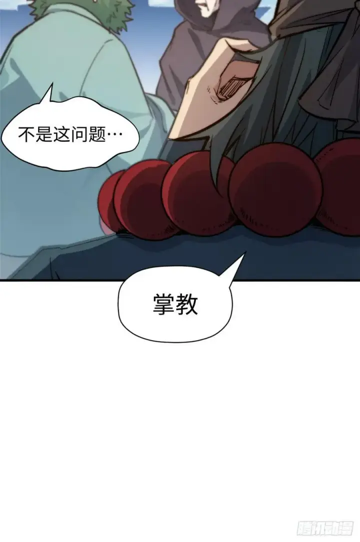 漫画《顶级气运，悄悄修炼千年》92 贵客临门第53张图