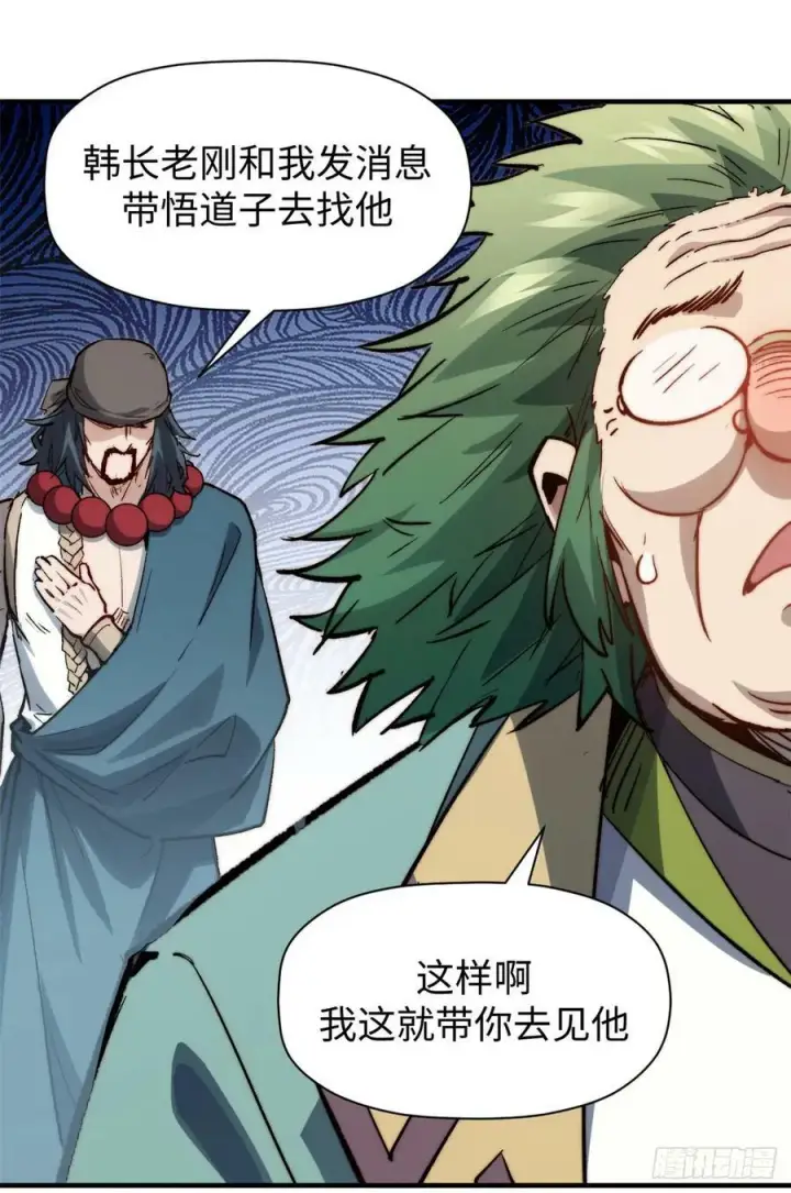 漫画《顶级气运，悄悄修炼千年》92 贵客临门第54张图