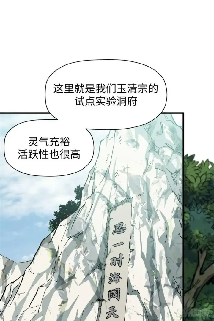 漫画《顶级气运，悄悄修炼千年》92 贵客临门第56张图