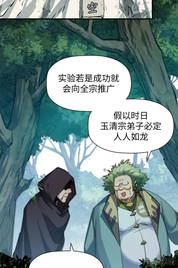 漫画《顶级气运，悄悄修炼千年》92 贵客临门第57张图