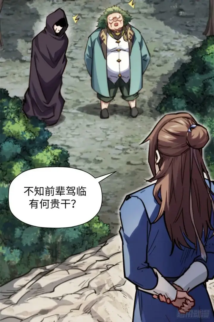 漫画《顶级气运，悄悄修炼千年》92 贵客临门第59张图