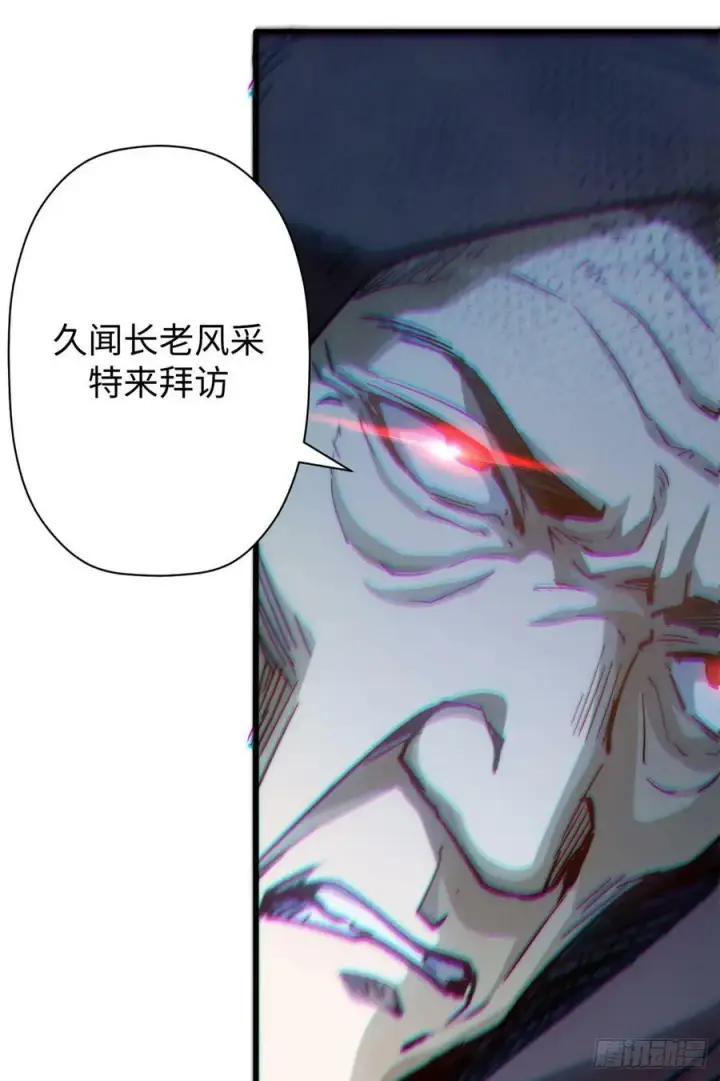 漫画《顶级气运，悄悄修炼千年》92 贵客临门第63张图