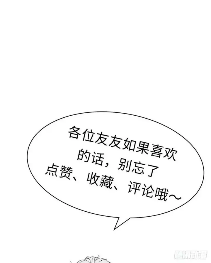 漫画《顶级气运，悄悄修炼千年》92 贵客临门第65张图